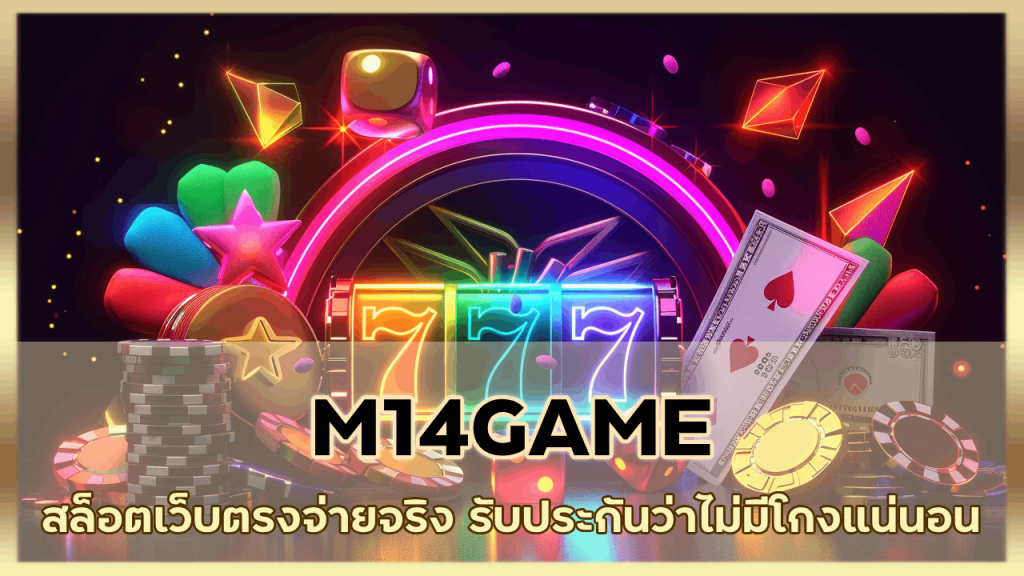M14GAME