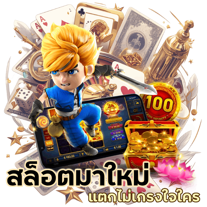 สล็อตจ่ายจริง ไม่โกง