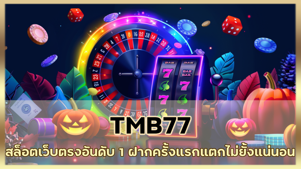 TMB77