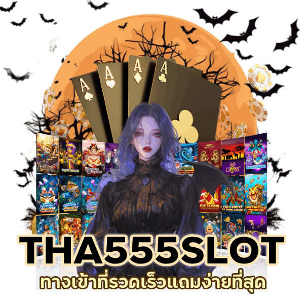 ทางเข้าที่รวดเร็วแถมง่ายที่สุด