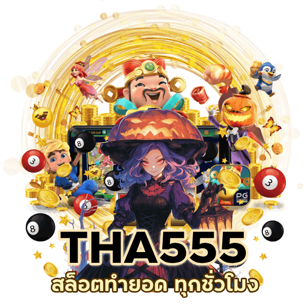 สล็อตทำยอด ทุกชั่วโมง